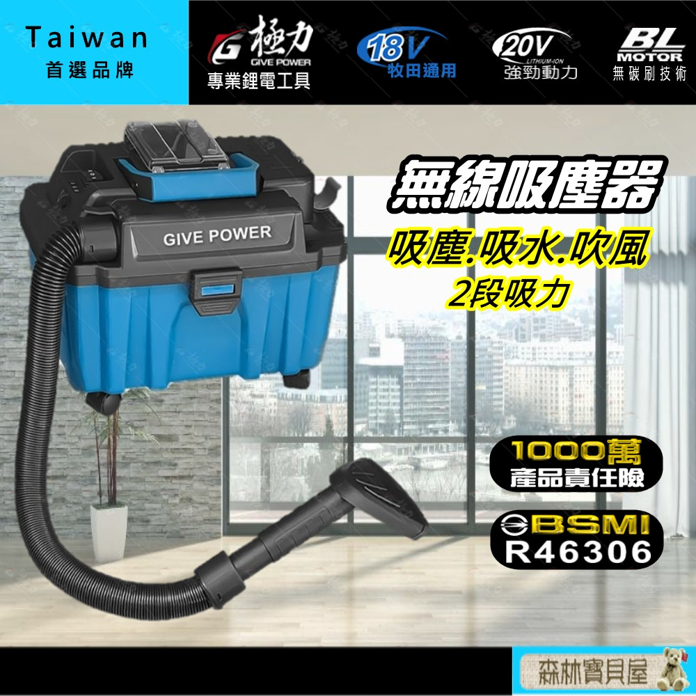 森林寶貝屋 極力 無線吸塵器 吸水 吹風 吸塵 無刷吸塵器 三用吸塵器 鋰電吸塵器 鋰電池吹風機 乾 濕 吹 3用集塵器