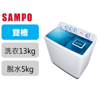 【SAMPO聲寶】ES-1300T 13KG 雙槽洗衣機