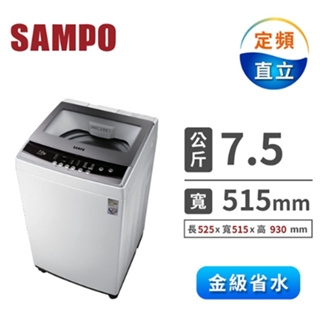 【SAMPO聲寶】ES-B08F 7.5公斤 全自動單槽洗衣機