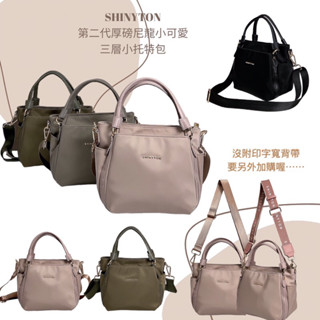 現貨（4色）🎀SHINYTON 第二代厚磅尼龍小可愛三層小托特包🎀側揹包、斜揹包、手提包、小方包、托特包、多層包