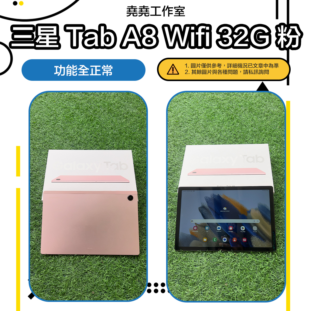 三星 Tab A8 32G WiFi 粉 二手機 三星 tab a8 空機 三星 tab a8 二手機 三星平板