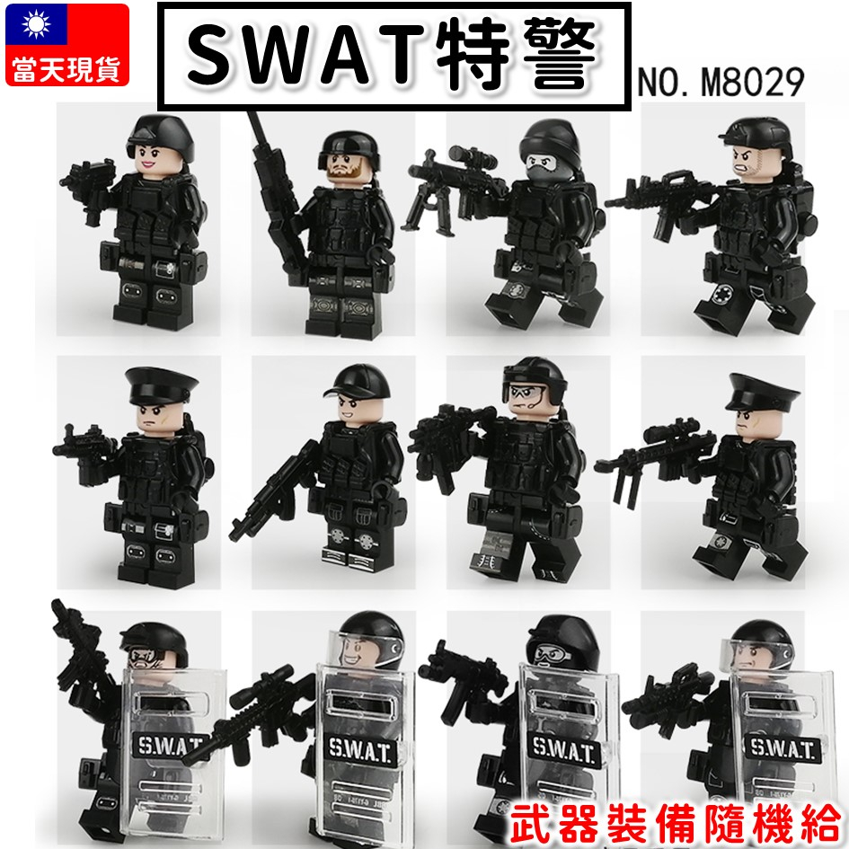 現貨🔥 特種部隊SWAT 積木人偶 積木公仔 人偶 警察人偶 特警 城市 M8029B 武器盾牌 兒童玩具 反恐特警Y2