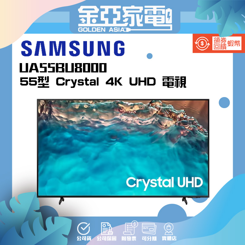 SAMSUNG 55吋4K聯網電視UA55BU8000WXZW