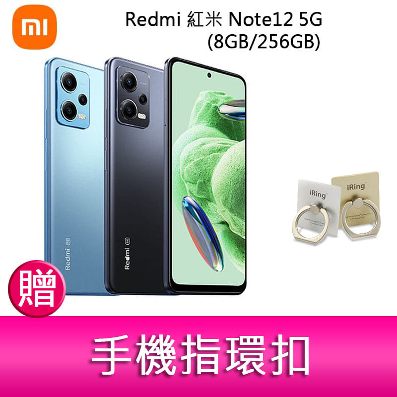 【妮可3C】Redmi 紅米 Note12 5G(8GB/256GB) 6.67吋三主鏡頭大電量生活防水手機 贈 指環扣