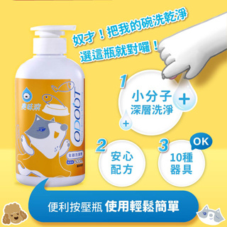 【臭味滾ODOUT】貓用食器洗滌劑 500ML/4000ML｜寵物洗碗精 貓咪洗碗精 貓貓洗碗精 貓咪清潔