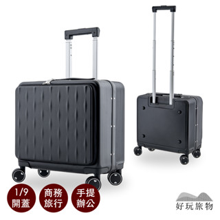 【好玩旅物】1/9開手提式辦公拉桿商務行李箱 萬向輪行李箱 旅行箱 電腦行李箱 商務箱 辦公箱 手提箱 業務箱