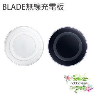 BLADE無線充電板 台灣公司貨 充電盤 無線充電盤 Qi 無線充電器 現貨 當天出貨 諾比克