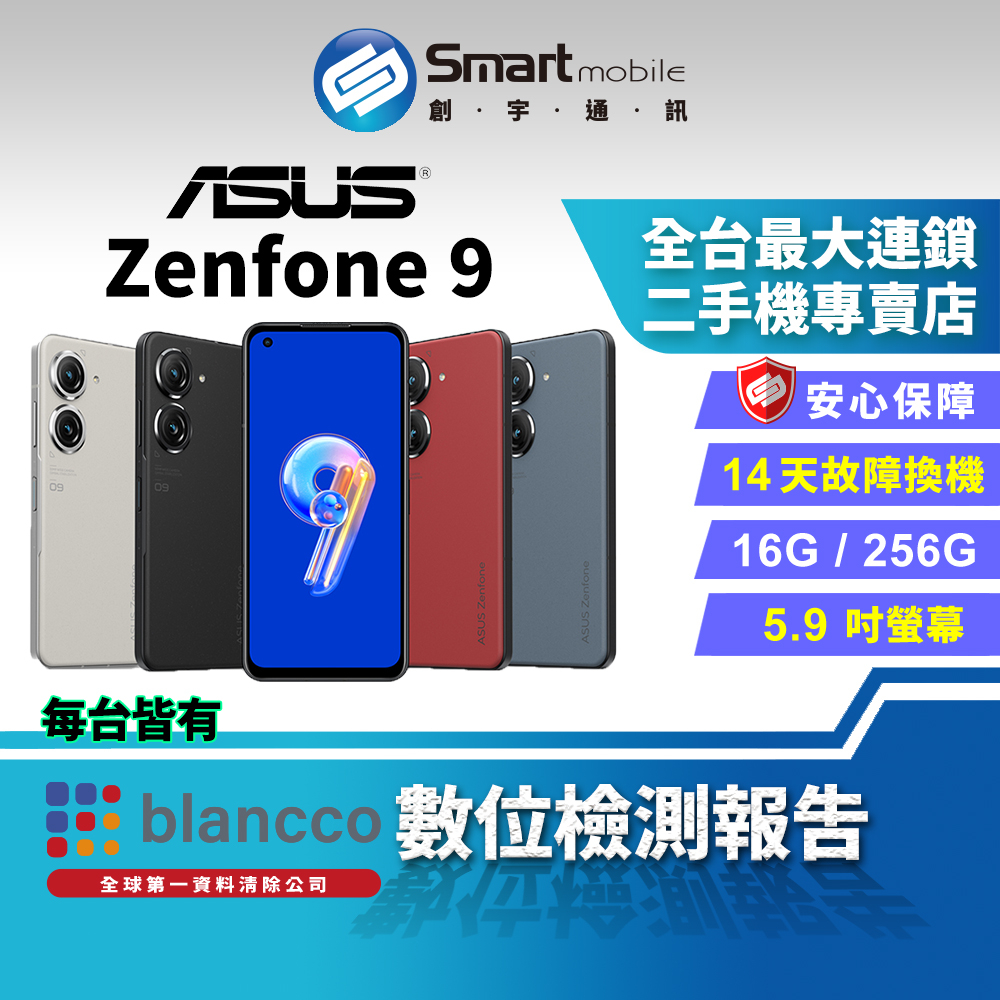 【創宇通訊│福利品】ASUS Zenfone 9 16+256GB 5.9吋 合手小尺寸旗艦 ZenTouch多功能按鍵