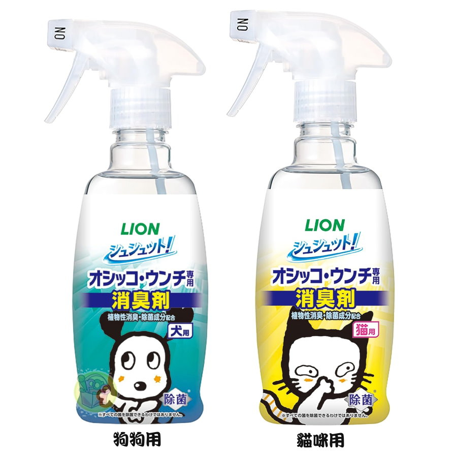 LION獅王 寵物專用- 99.9%消臭除菌噴霧 【樂購RAGO】 日本製