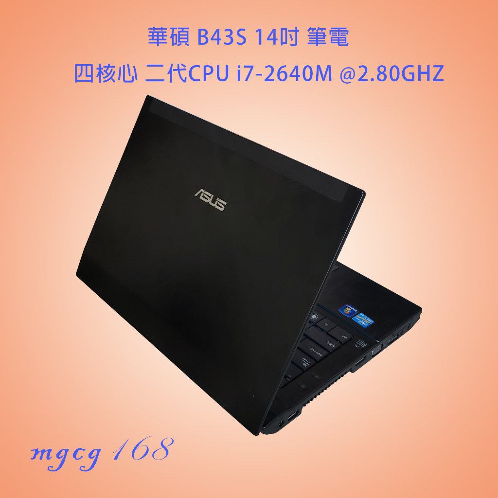 華碩 ASUS B43S/14吋筆電/CPU-i7-264記憶體/HDD-500G