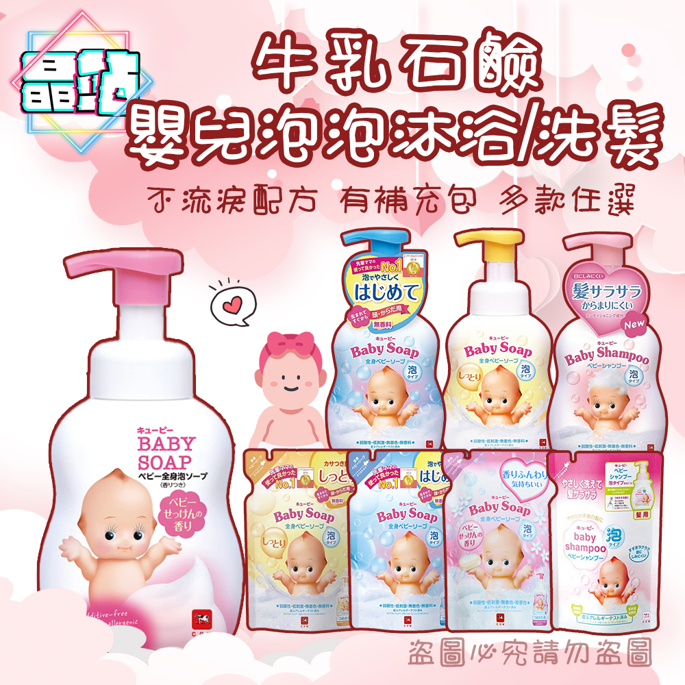 【晶站】日本 牛乳石鹼 Baby Soap 嬰兒全身泡泡沐浴乳 400ml 日本製 低刺激無色素 全身可用