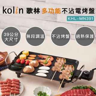 歌林 KHL-MN391 功能不沾韓式電烤盤烤盤鐵板燒{贈品} 矽膠隔熱手套