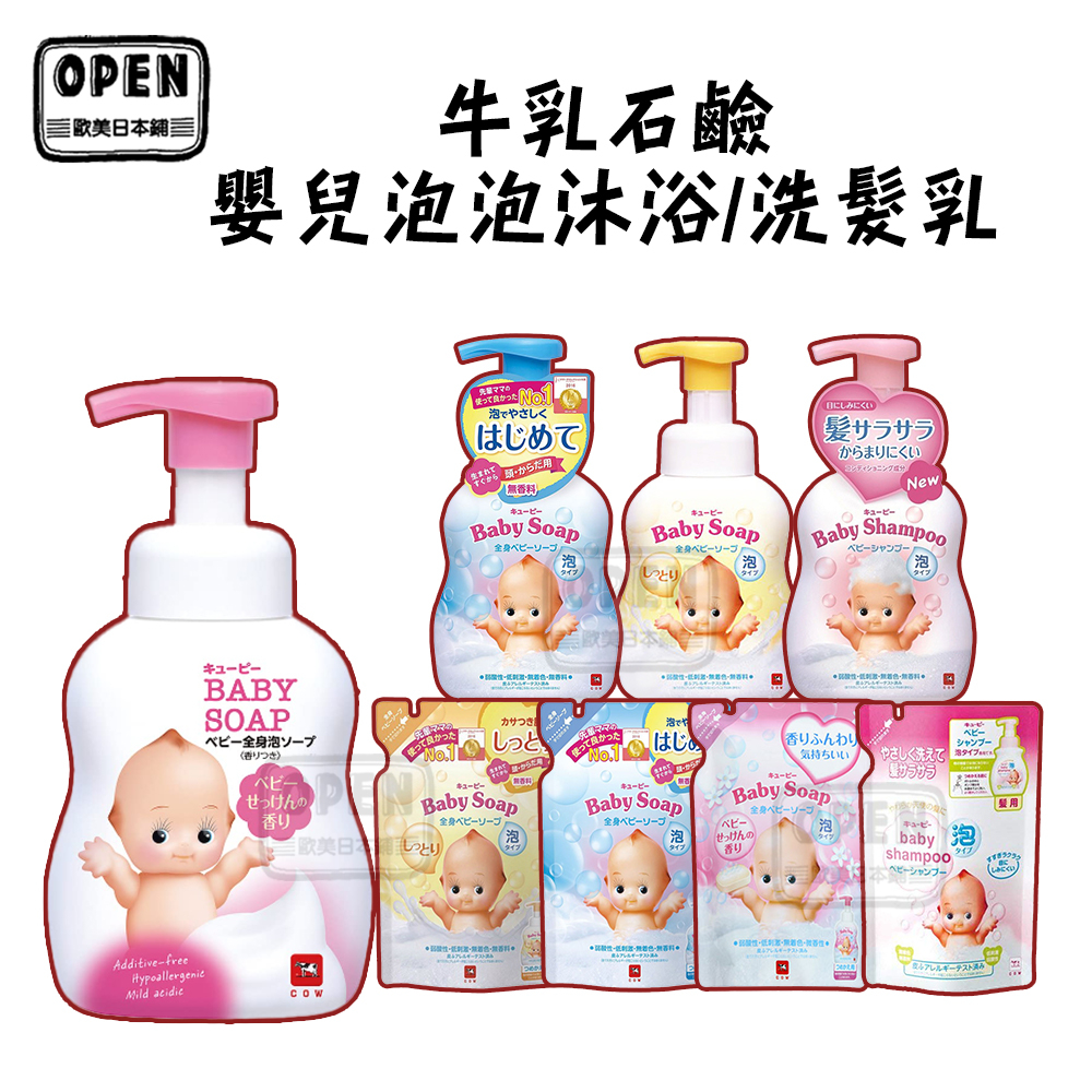 日本 牛乳石鹼 Baby Soap 嬰兒全身泡泡沐浴乳 400ml 日本製 低刺激無色素 全身可用 歐美日本鋪