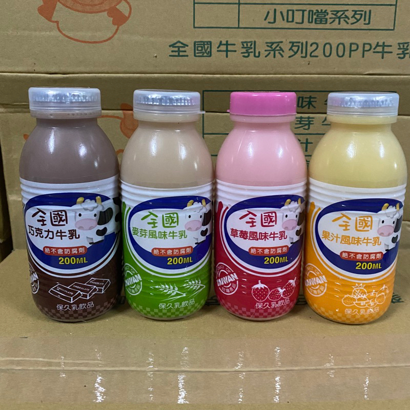 【超商取貨】全國牛乳/保久乳/牛奶 200ml