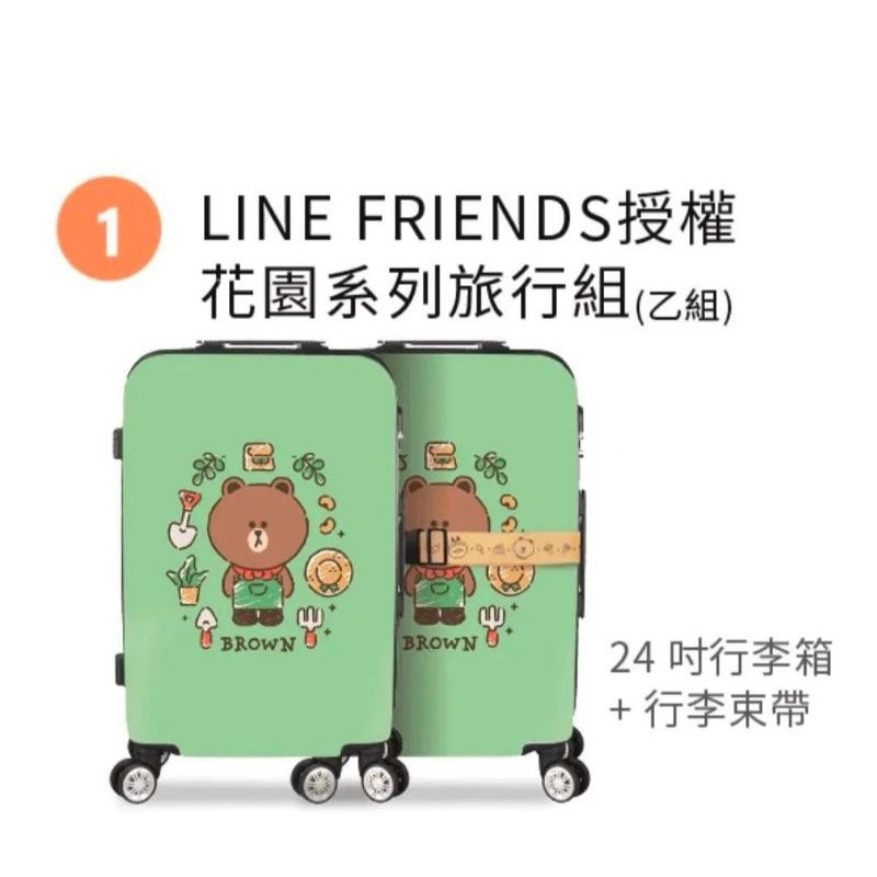 LINE FRIENDS授權 (現貨) 熊大 花園系列旅行組 24吋行李箱+行李束帶 中國信託刷卡禮