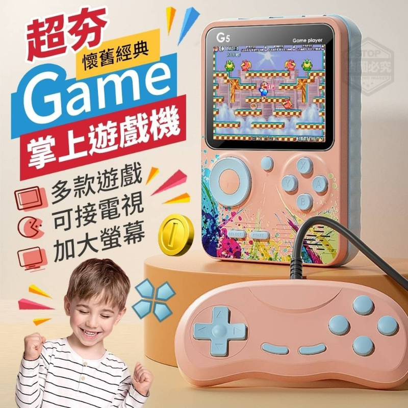 現貨！Y-懷舊經典Game超夯掌上遊戲機