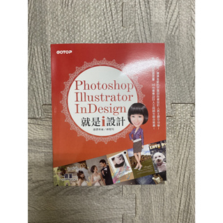 碁峯-Photoshop X Illustrator X InDesign 就是i設計