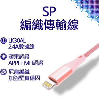 SP 廣穎 Lightning蘋果認證快充編織傳輸線1M 粉 數據線 編織線 充電線 傳輸線