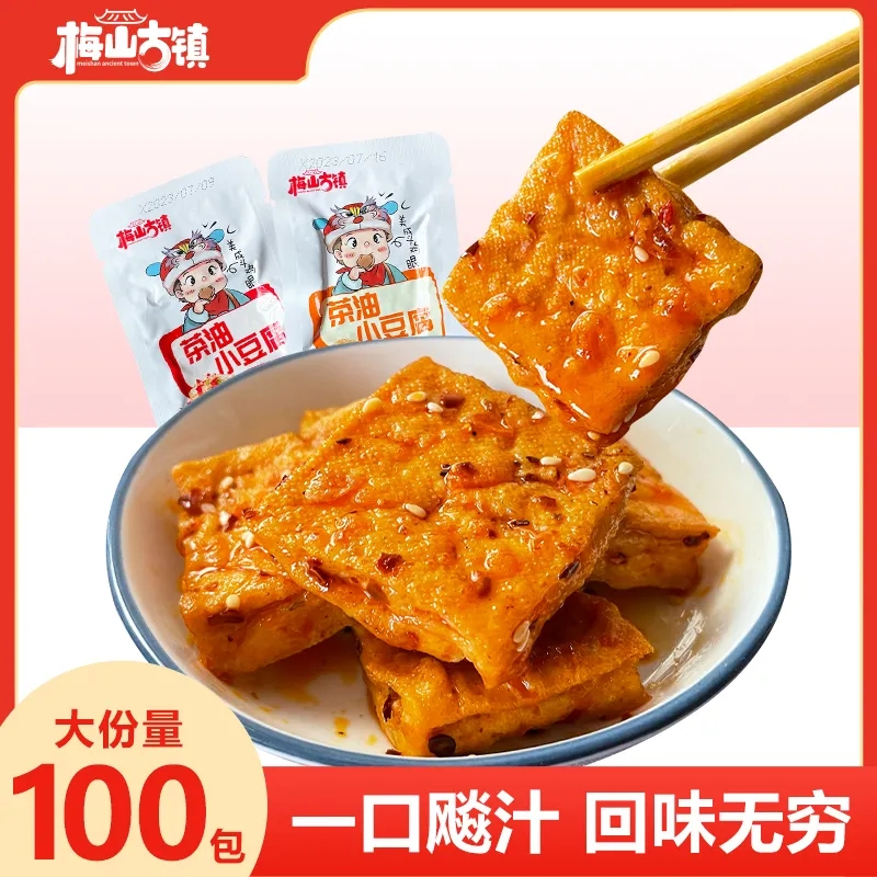 【吃貨小食代】梅山古鎮茶油小豆腐 香辣味湖南特產 厚豆幹 炸豆腐乾麻辣撈汁小吃 2023新款網紅辣味小零食 好吃的零嘴