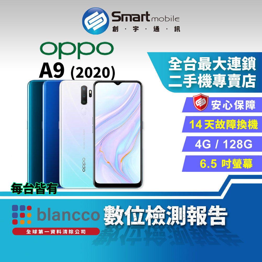 【創宇通訊│福利品】6.5吋 OPPO A9 2020 4+128GB 杜比全景聲 AI四鏡頭 獨立三卡插槽 遊戲模式