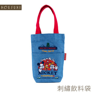 【HOUSUXI官方旗艦】迪士尼米奇米妮系列-刺繡飲料袋