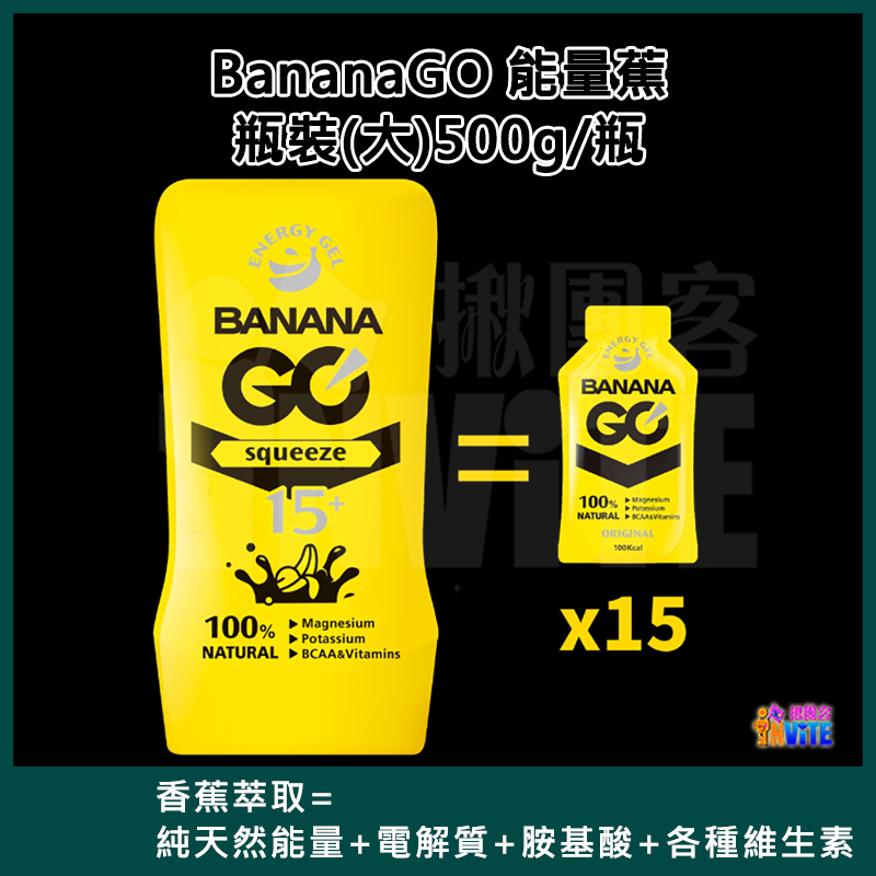 ♢揪團客♢ BananaGO 能量蕉 500g 香蕉萃取能量膠 純天然 能量  胺基酸 各種維生素