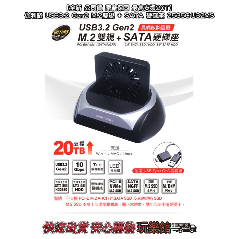 [玩樂館]全新 最高支援20T 伽利略 USB3.2 Gen2 M.2雙規 + SATA 硬碟座 2535C-U32MS