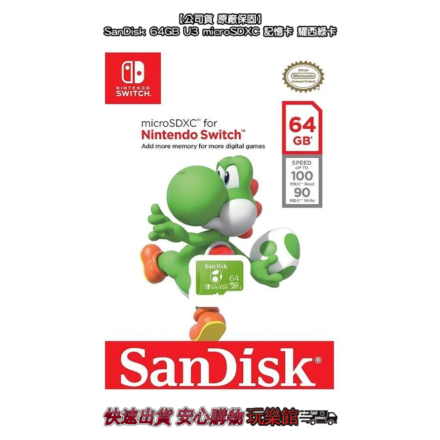 [玩樂館]全新 現貨 公司貨 原廠保固 SanDisk 64GB U3 microSDXC 記憶卡 耀西綠卡