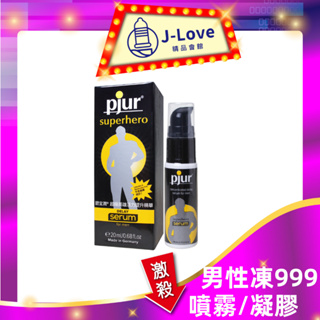 💪持999幸福 德國pjur 碧宜潤超級英雄活💪力噴霧20ml