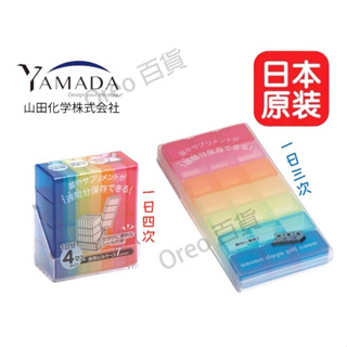 日本製【YAMADA山田化學】7日份藥盒 攜帶藥盒 外出藥盒 彩虹藥盒