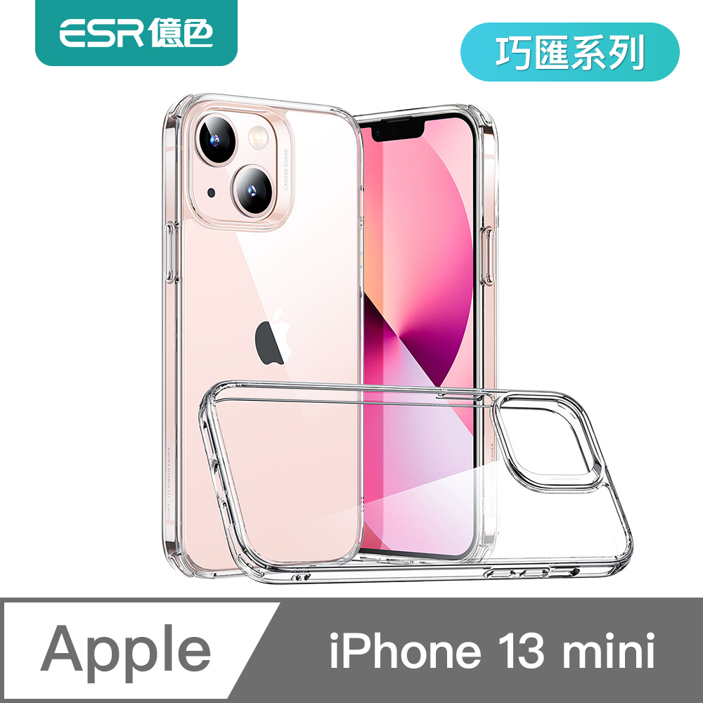ESR億色 iPhone 13 mini 巧匯系列手機殼