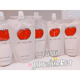 韓國超夯 Tutti Frutti 微笑鮮榨 蘋果汁🍎 原汁120ml 韓國進口 100%蘋果