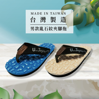 【樂森足居】台灣製造 大尺碼初版立體亂石紋按摩夾腳拖 織帶款 人字拖鞋 舒適拖