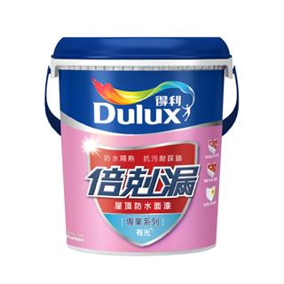 【Dulux得利塗料】A791 倍剋漏保護面漆