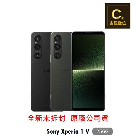 Sony Xperia 1 V 5G (12G/256G) 空機【吉盈數位商城】歡迎詢問免卡分期