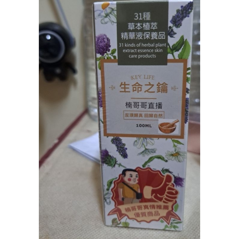 楠哥哥   生命之鑰 100ml