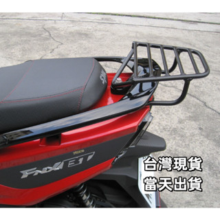 【臺灣現貨-當天出貨】漢堡架 三陽 FNX 火鳳凰 漢堡架 後箱架 機車後箱架 後行李箱架 附送配件
