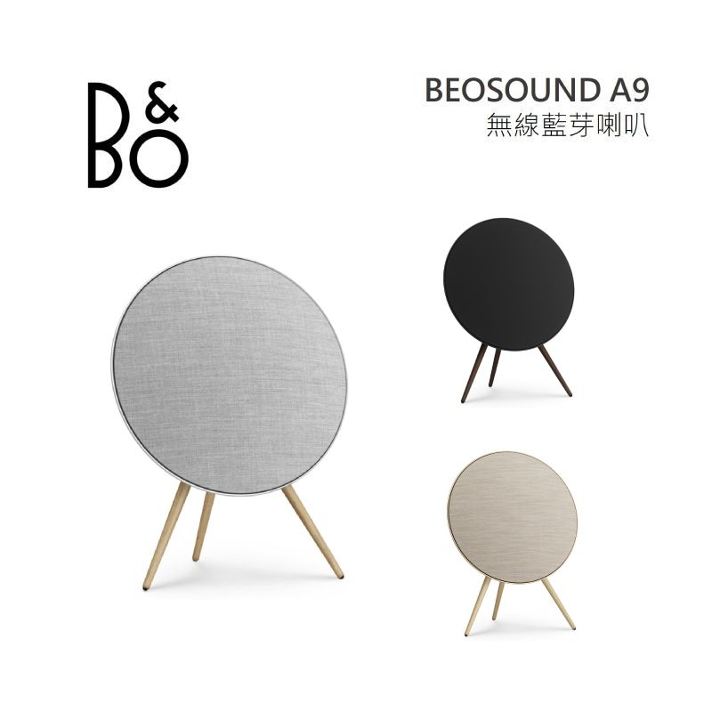 B&amp;O Beosound A9 (聊聊詢問)藍芽喇叭 家庭音響 限量色 公司貨 B&amp;O A9