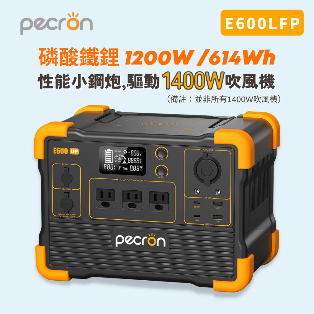 現貨 E600LFP 1200W 性能小鋼炮 高CP 1400W 614Wh電源 磷酸鐵鋰 露營 停電對策 1500W