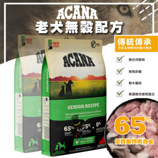 【喵吉】 ACANA 老犬無穀(雞肉+蔬果)2KG/6KG 飼料 成犬飼料 高齡犬飼料 犬用飼料 狗狗飼料