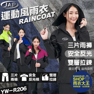【免運現貨】兩件式運動雨衣R206 雙層防水拉鍊 3片式雨褲 透氣
