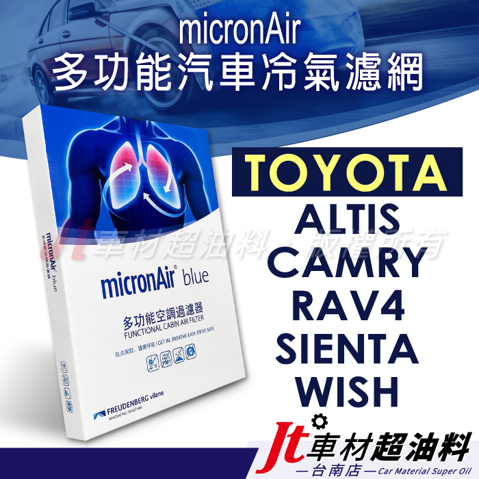 Jt車材 台南店 micronAir blue 豐田 ALTIS CAMRY RAV4 SIENTA WISH 冷氣濾網