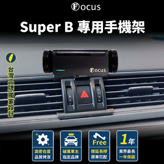 【台灣品牌 獨家贈送】SKODA SUPERB 16-23 手機架 ŠKODA superb 手機架 專用 單購買底座