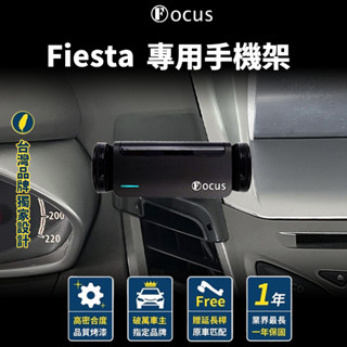 【臺灣品牌 獨家贈送】fiesta 手機架 專用手機架 Ford fiesta 手機架 福特 配件