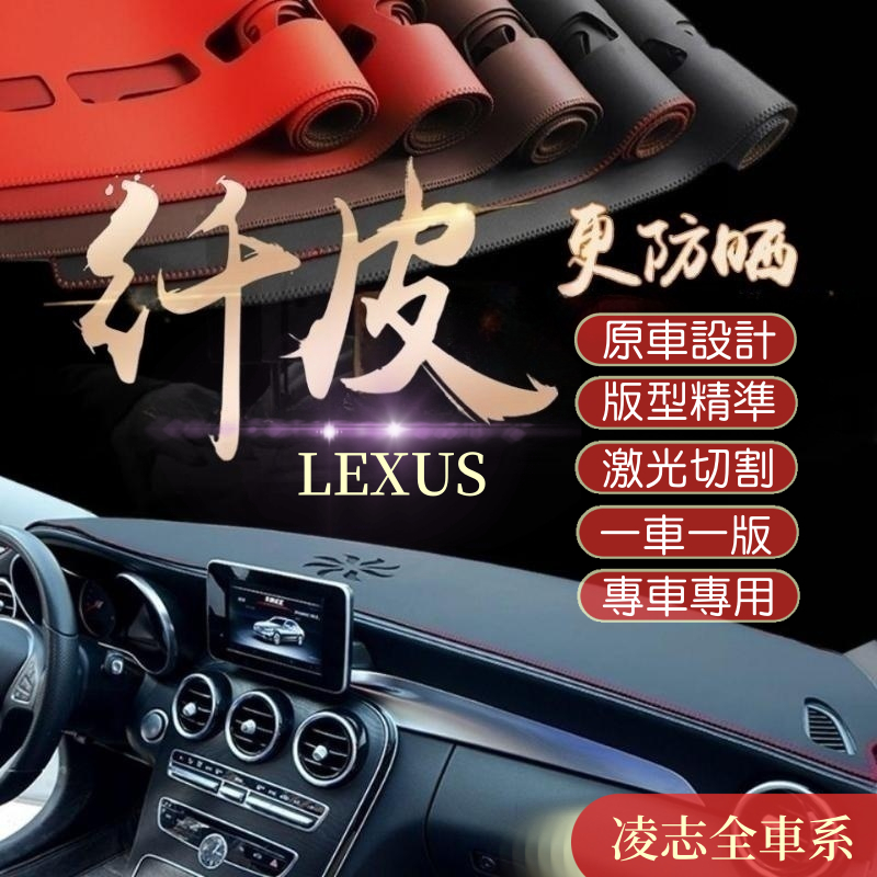 凌志LEXUS 避光墊 ES350 ES200 RX GS LS IS LX CT NX UX RC 遮光墊 隔熱遮陽墊