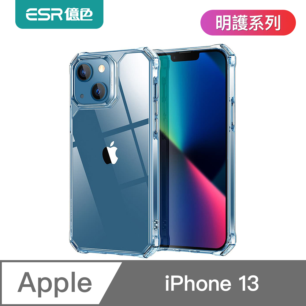 ESR億色 iPhone 13 明護系列手機殼
