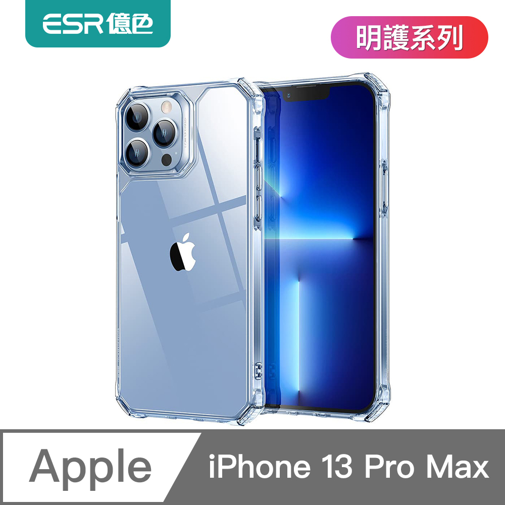 ESR億色 iPhone13 Pro Max 明護系列手機殼