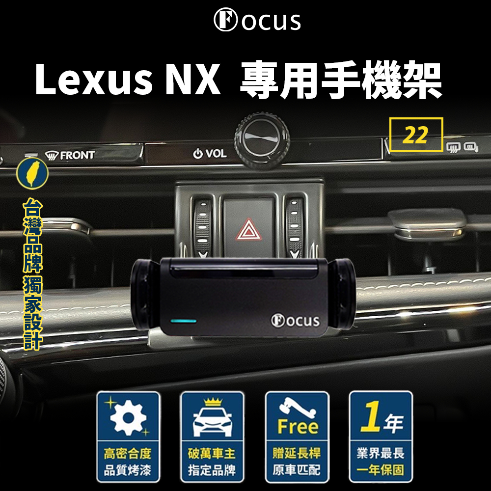 【台灣品牌 獨家贈送】 Lexus NX 22 23 手機架 LEXUS NX 2022 手機架 專用 手機支架 配件