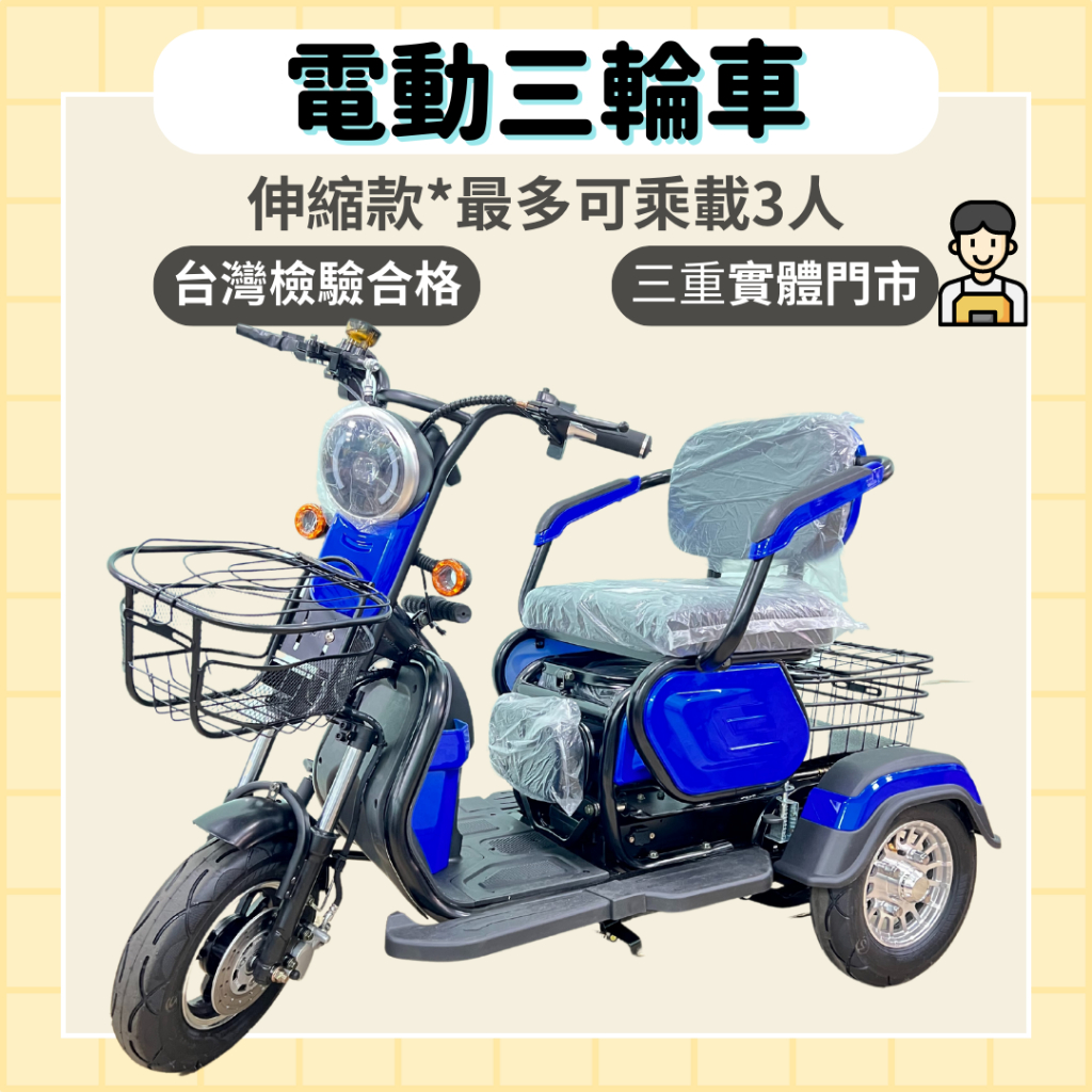 電動車三輪車的價格推薦- 2024年5月| 比價比個夠BigGo