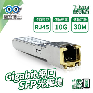 【快速出貨】 sfp+ 10g 電口 sfp 光纖模組 光纖轉網路 網路口模組 rj45 網路 光纖 網口sfp光模組